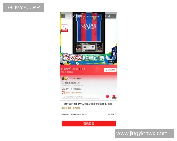 足球明星球衣拍卖价格惊人究竟能卖多少钱背后有何秘密